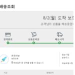 쿠팡 배송잔류 뜻은? 환불·재배송 가장 빠른 해결 방법 정리