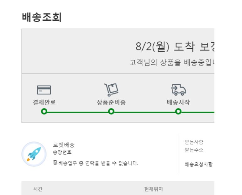 쿠팡 배송잔류 뜻은? 환불·재배송 가장 빠른 해결 방법 정리