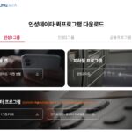02.283.co.kr 설치방법 총정리, 인성퀵 APK 다운로드부터 실행 오류 해결까지