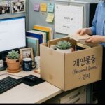 자발적퇴사 실업급여 조건 총정리 (2026년 기준) 받을 수 있는 경우는?