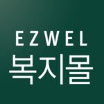 현대이지웰 복지몰 홈페이지 접속 방법, 회사별 주소 찾는 가장 쉬운 방법