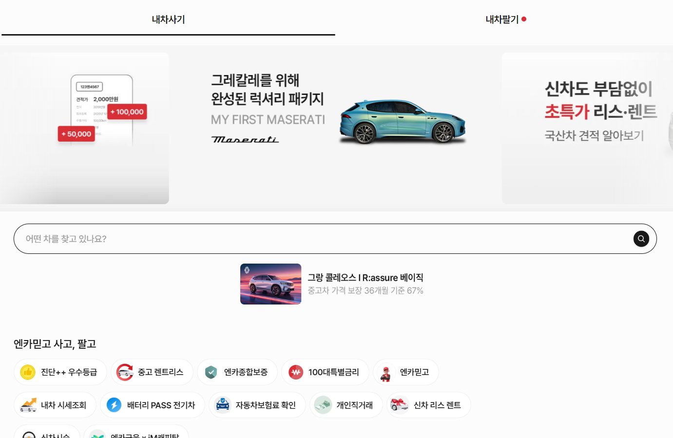 중고차매매사이트 어디가 좋을까? 2026년 믿을 만한 플랫폼 총정리